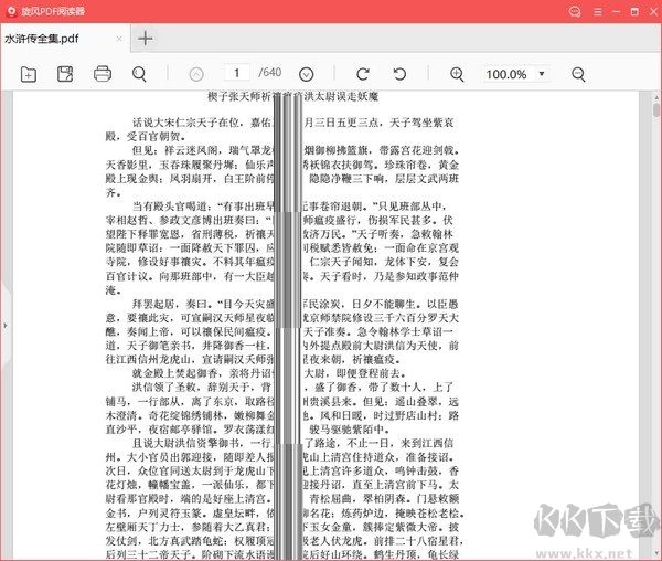 旋風(fēng)PDF閱讀器2023官方最新版