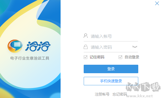 華強洽洽專業版