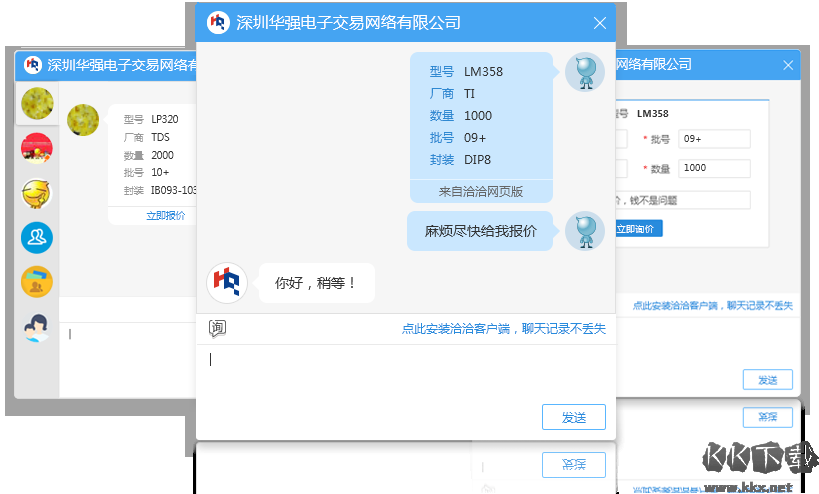 華強洽洽專業版