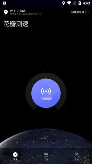 花瓣測速app官網版