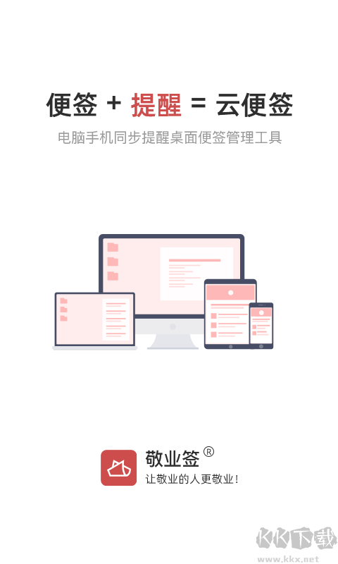 敬業簽app免費版