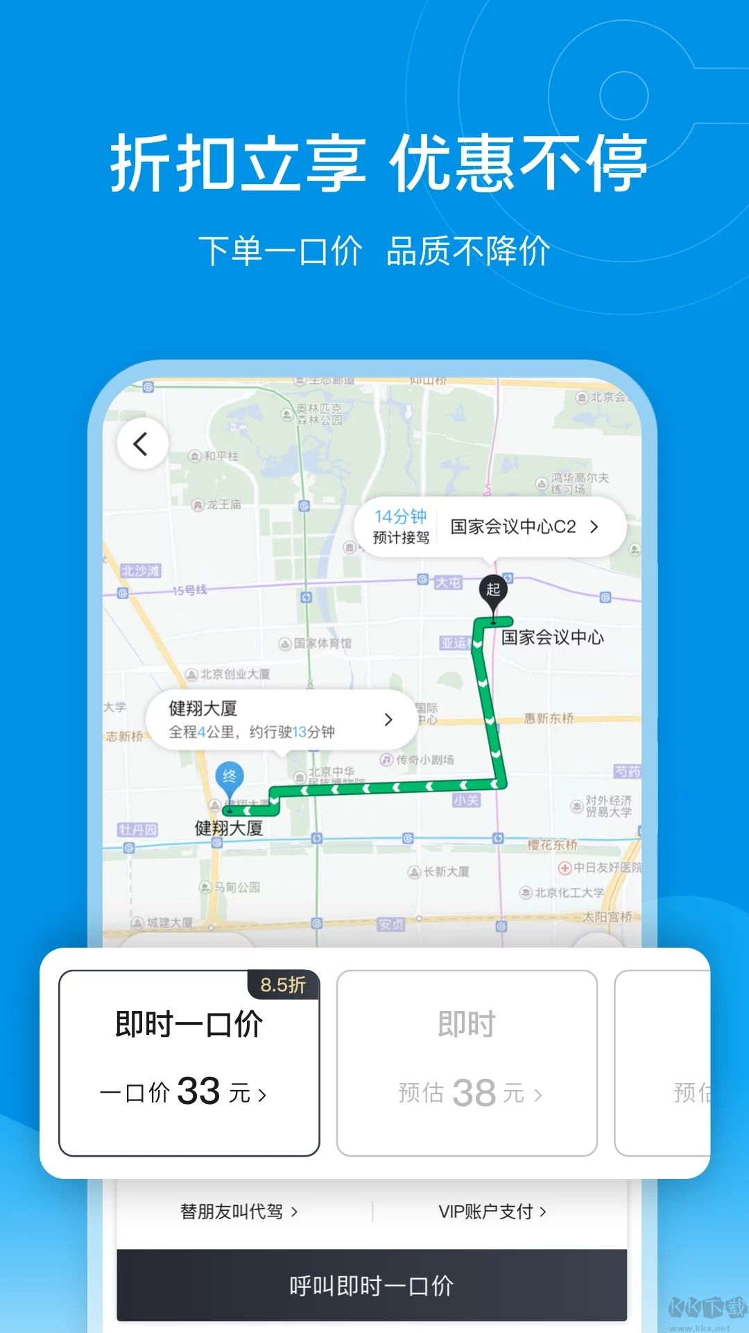 e代駕app官方正版