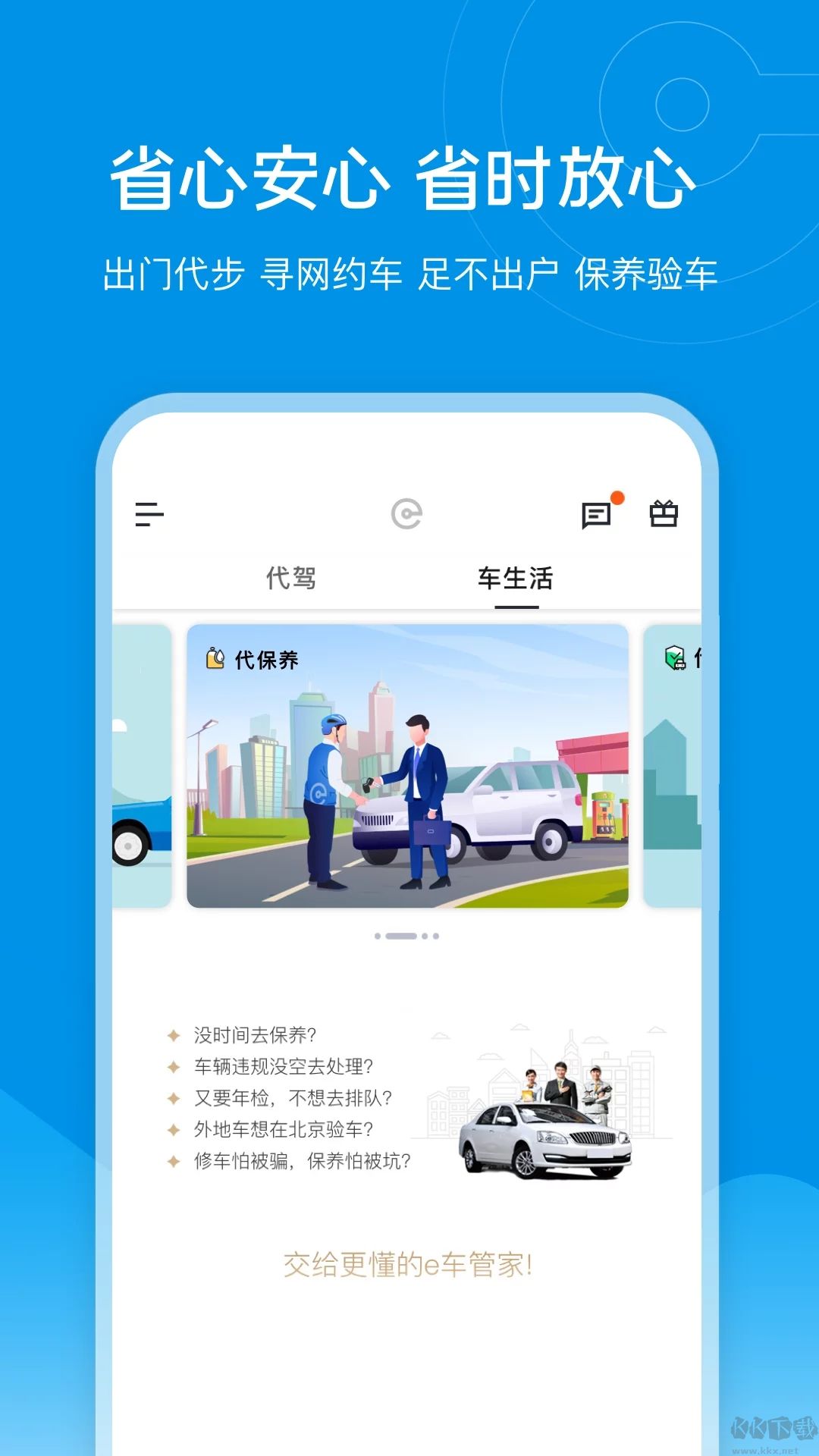 e代駕app官方正版