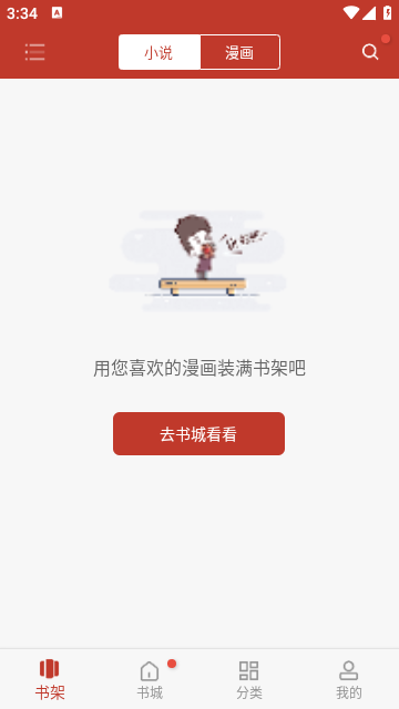 看書神器無廣告版本