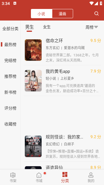 看書神器無廣告版本