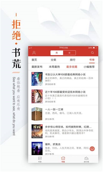 看書神器無廣告版本