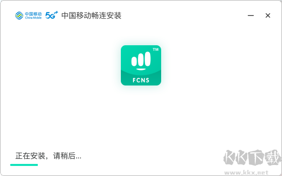 中國移動暢連遠程客戶端