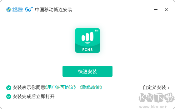 中國移動暢連遠程客戶端