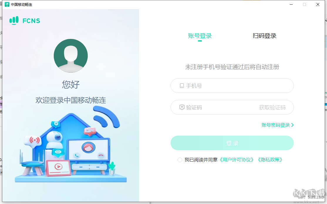 中國移動暢連遠程客戶端