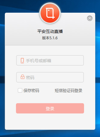 平安互動直播電腦版