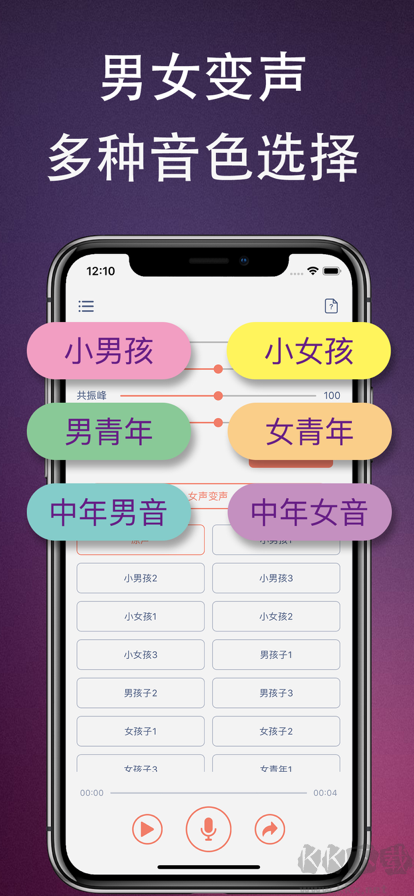 偽音變聲器修改免費版2023最新
