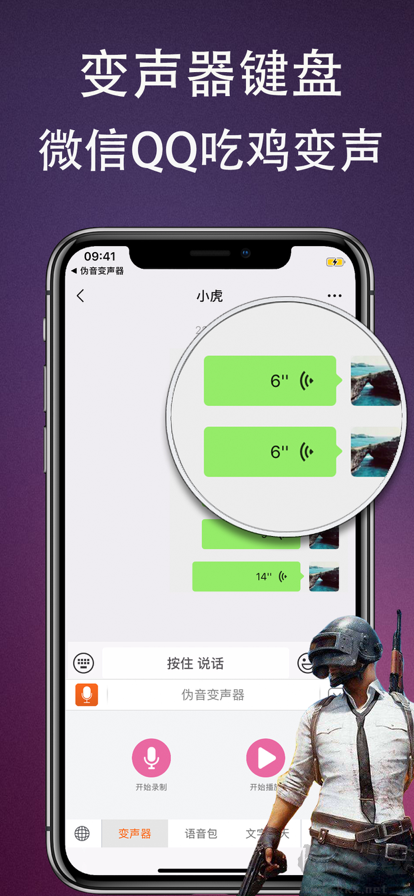 偽音變聲器修改免費版2023最新