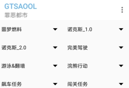 GTSAOOL-GTSAOOL中文漢化版/官方最新版/安卓手機版