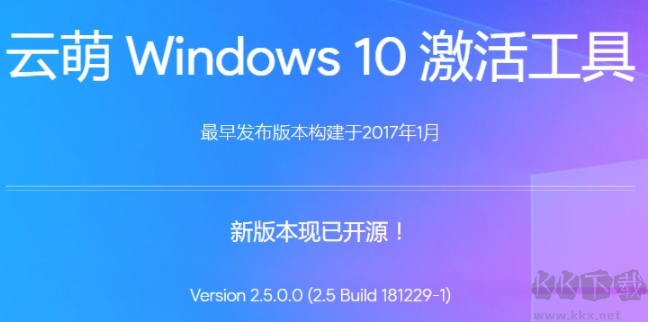 云萌windows10數字權利激活工具最新版(免費版)