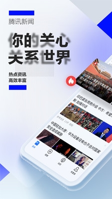 騰訊新聞(新聞咨詢(xún))2023安卓最新版