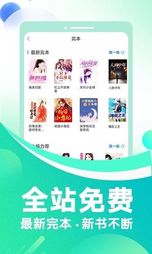 番薯免費(fèi)小說(shuō)app修改破解版