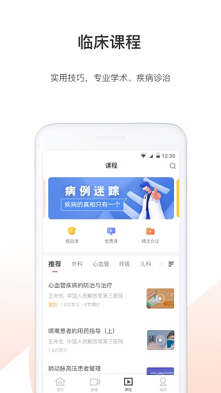 醫(yī)學(xué)界醫(yī)生站電腦版