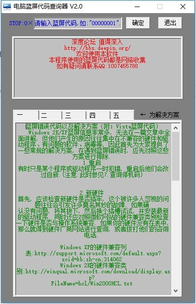 藍屏代碼查詢器優化版