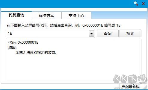 藍屏代碼查詢器優化版