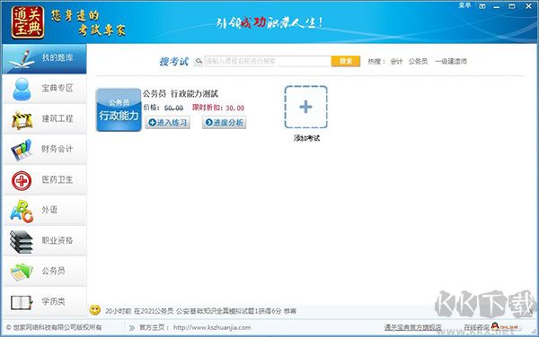 通關(guān)寶典電腦版下載