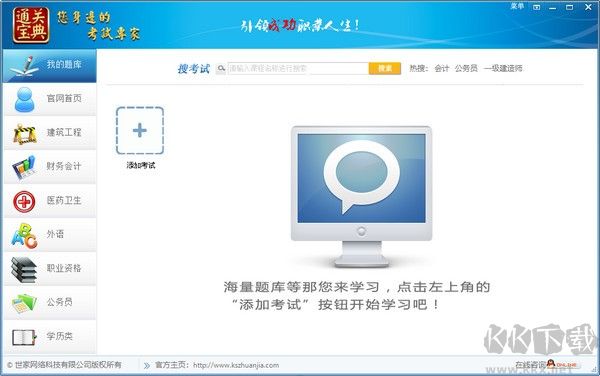 通關(guān)寶典電腦版下載
