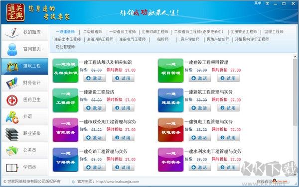 通關(guān)寶典電腦版下載