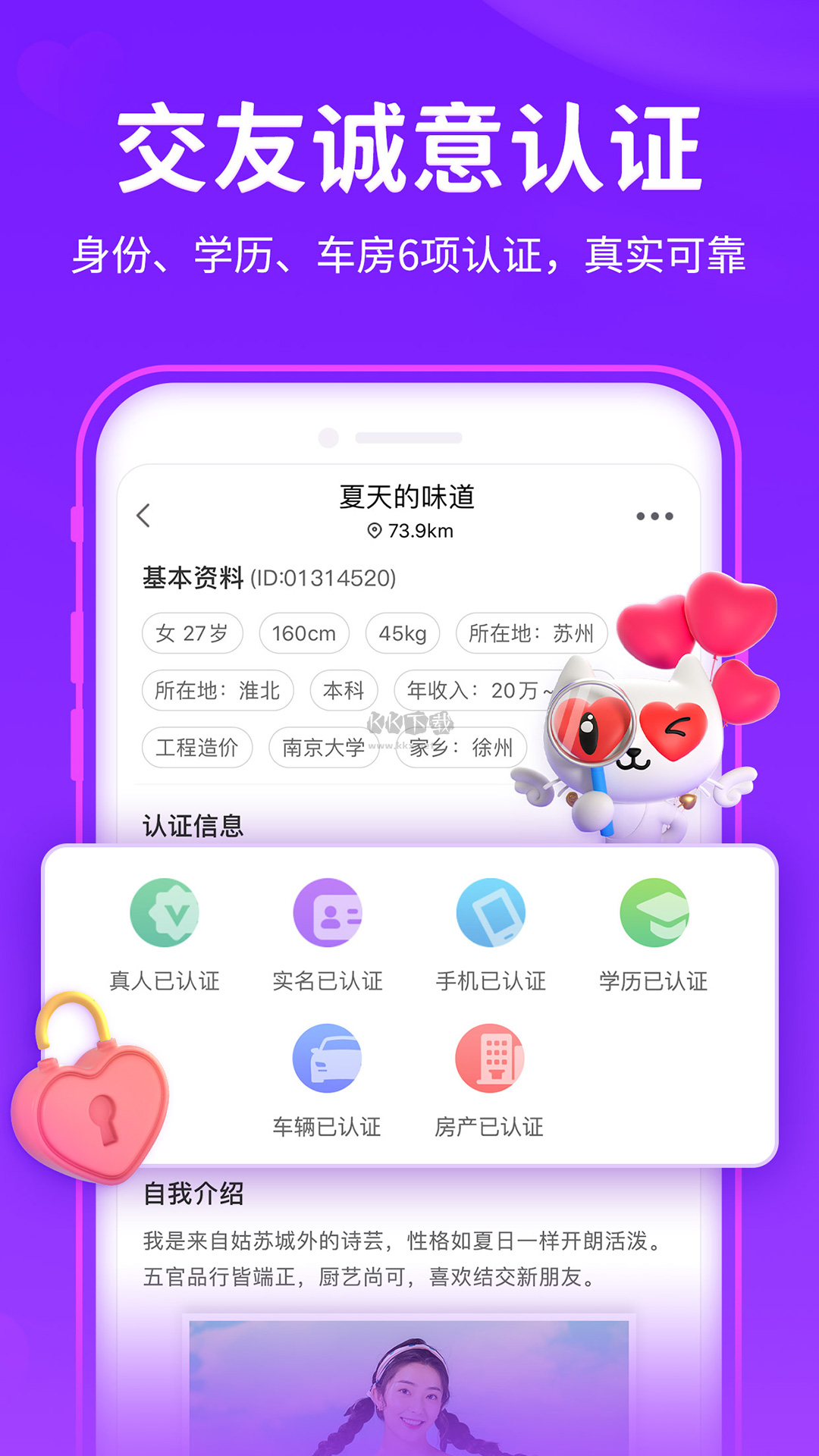 愛聊手機版2023免費