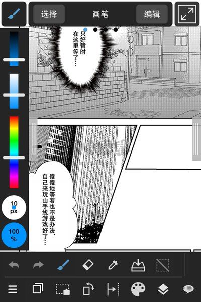 medibang paint手寫軟件