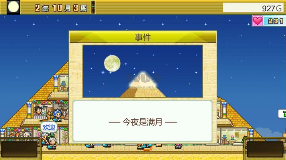 金字塔王國物語中文版
