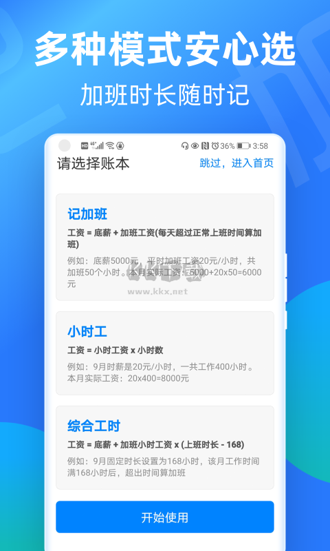 安心記加班考勤2023最新版