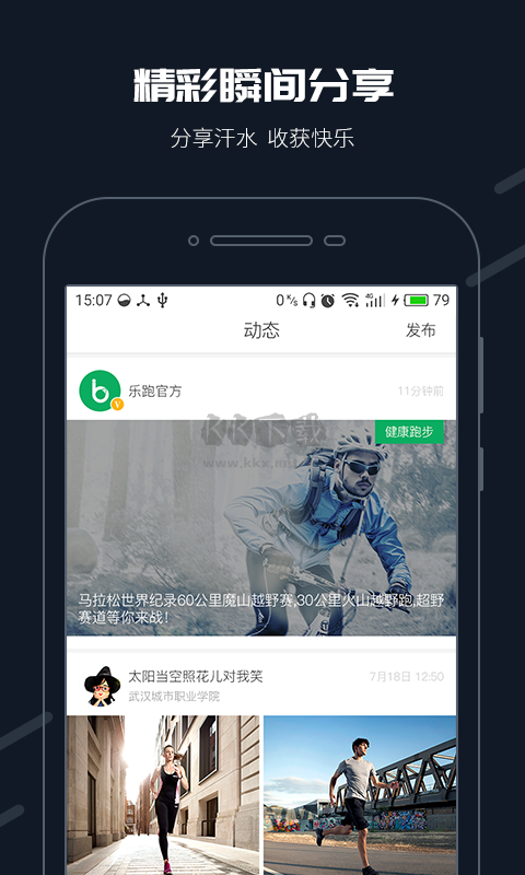 步道樂跑app蘋果版
