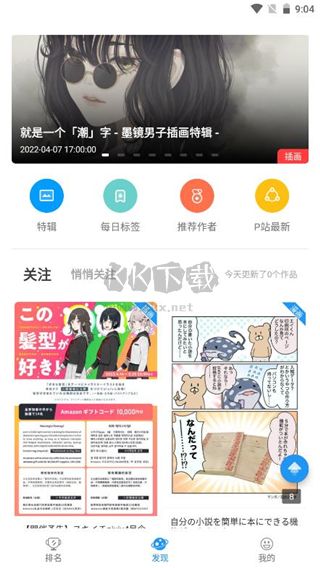 p站助手lite2023安卓手機版