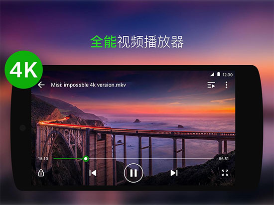 能播放4k的播放器軟件推薦免費版-免費好用的4k視頻播放器-安卓4k視頻播放器推薦合集軟件下載