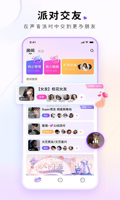 小陪伴語(yǔ)音2023手機(jī)版語(yǔ)音交友