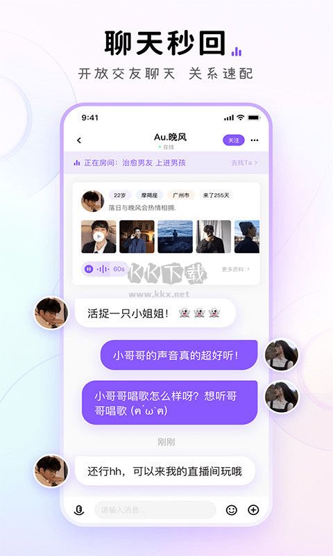 小陪伴語(yǔ)音2023手機(jī)版語(yǔ)音交友