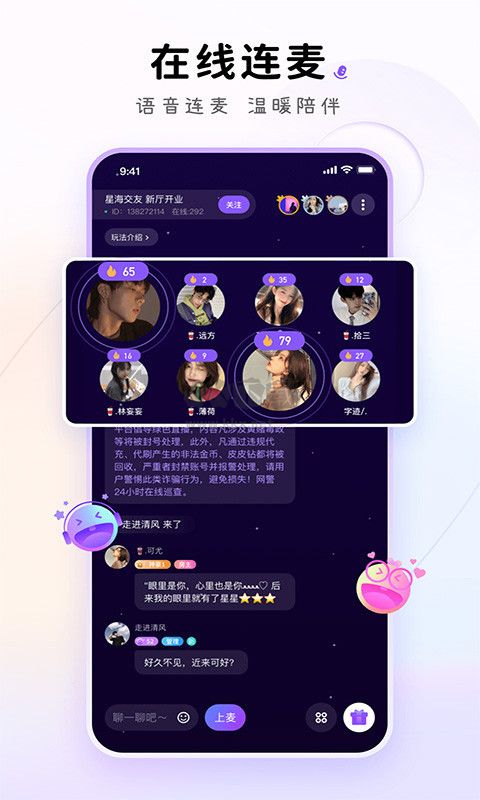 小陪伴語(yǔ)音2023手機(jī)版語(yǔ)音交友
