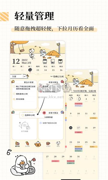 我要做計劃app破解版無限資金