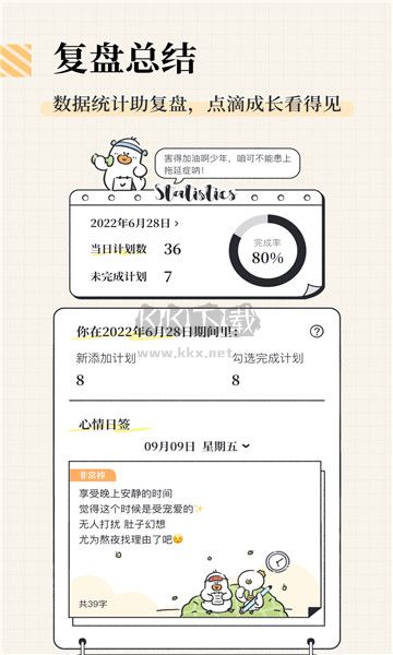 我要做計劃app破解版無限資金