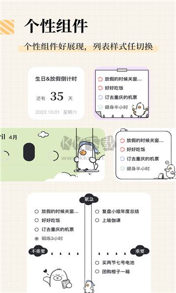 我要做計劃app破解版無限資金