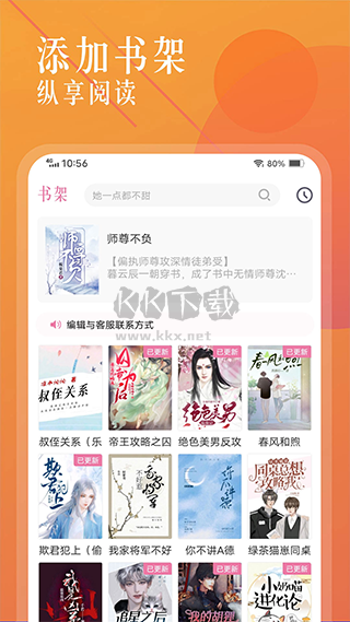 海棠小說(shuō)app官網(wǎng)最新版