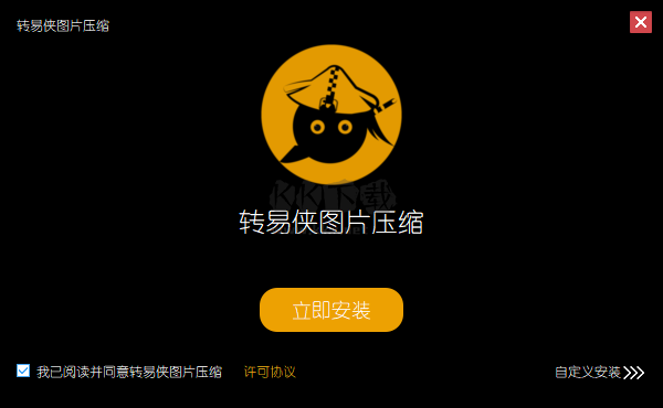 轉易俠圖片壓縮正式版
