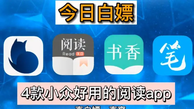 免費小說軟件下載-無廣告的免費小說軟件合集