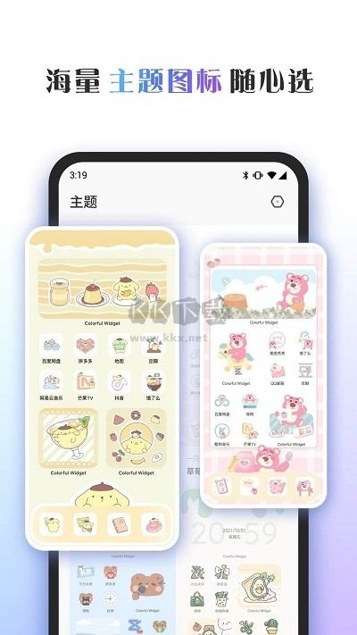 colorful widget小組件