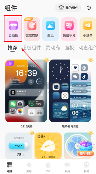 colorful widget小組件