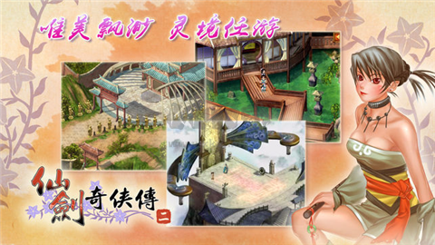 仙劍奇?zhèn)b傳2秘籍手機版