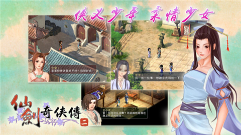仙劍奇?zhèn)b傳2秘籍手機版