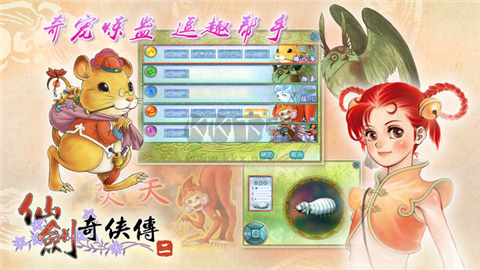仙劍奇?zhèn)b傳2秘籍手機版
