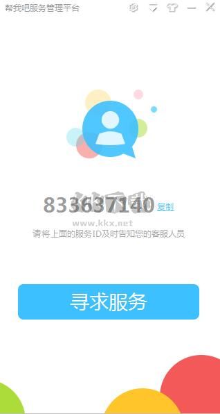 幫我吧官方版