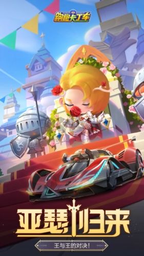 跑跑卡丁車競速版