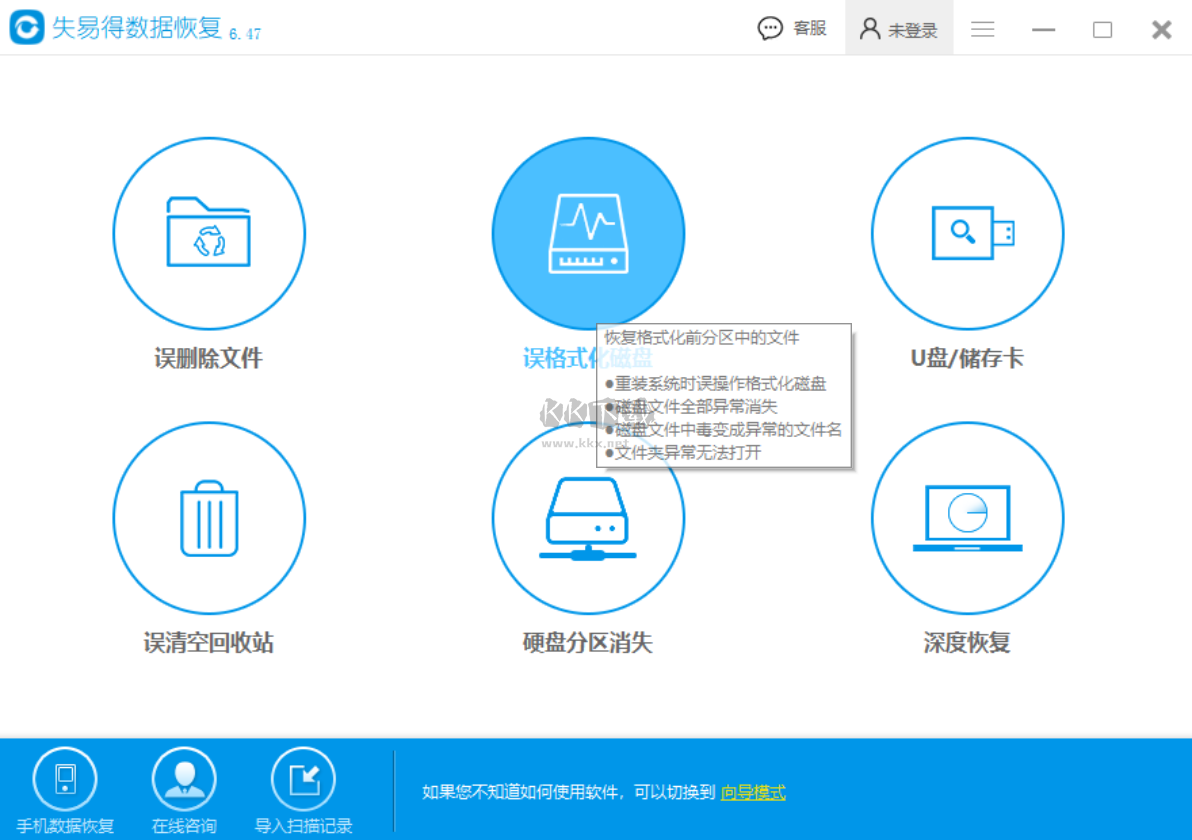 失易得數據恢復正式版